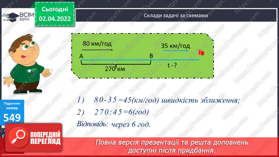 №138 - Запис та порядок виконання  виразів на порядок дій. Складання та розв’язування задач за схемами.14