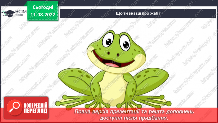 №02 - Робота з пластичними матеріалами. Виготовлення фігур-ки жабенятка (за зразком) (пластилін)4