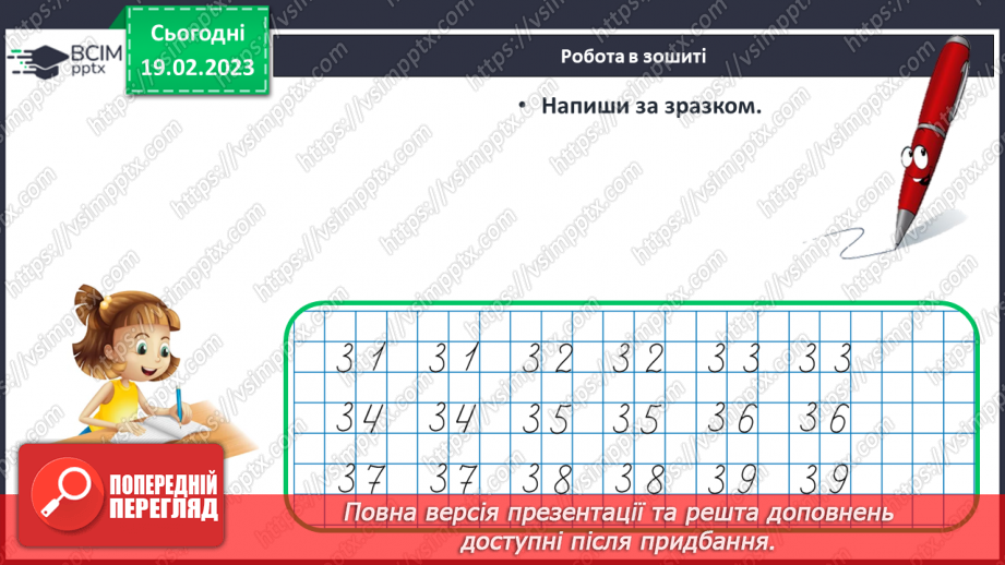 №0092 - Порівняння чисел. Задача на знаходження невідомого доданка. Побудова відрізка заданої довжини.28 №0092 - Порівняння чисел. Задача на знаходження невідомого доданка. Побудова відрізка заданої довжини.28