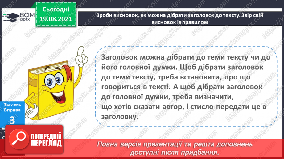 №003 - Заголовок тексту. Добираю заголовки до теми і головної думки тексту.16