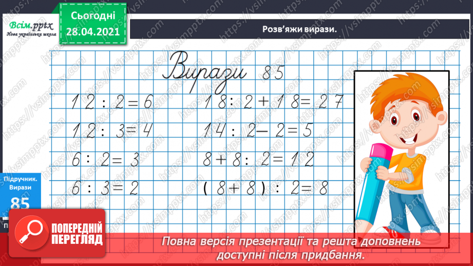 №010 - Знаходження невідомого множника, діленого, дільника. Перевірка ділення за допомогою дії множення. Творча робота над задачами.13