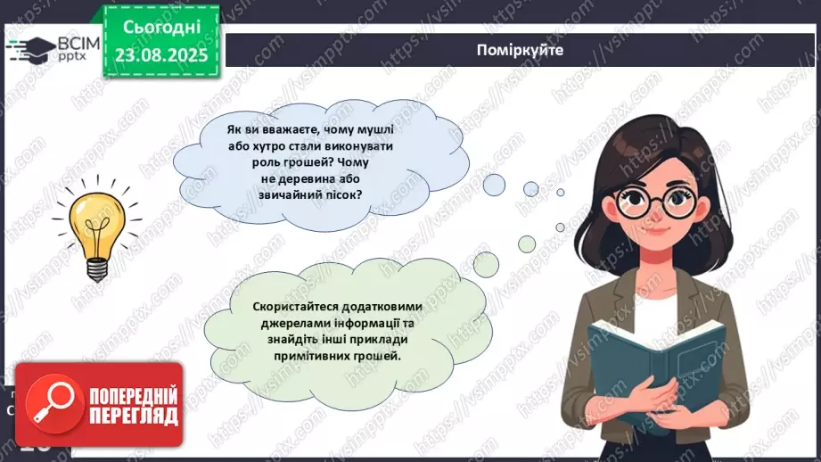 №01 - Гроші. Історія виникнення грошей.16 №01 - Гроші. Історія виникнення грошей.16