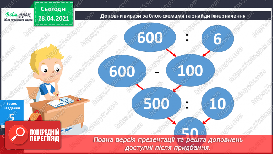 №105 - Ділення виду 80:8, 700:7. Розв’язування задач39 №105 - Ділення виду 80:8, 700:7. Розв’язування задач39