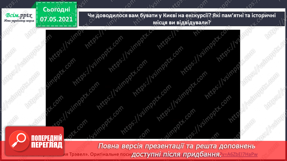 №089 - Хто вони – творці української держави. Захист проєктів «Князі Київської Русі»8 №089 - Хто вони – творці української держави. Захист проєктів «Князі Київської Русі»8