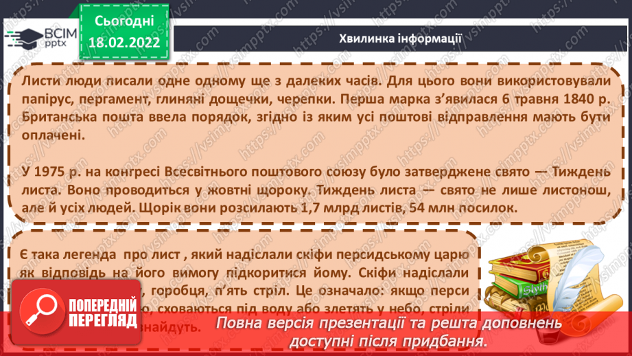 №087 - Розвиток зв’язного мовлення. Написання записки, SMS близьким, друзям про події, які сталися з тобою4