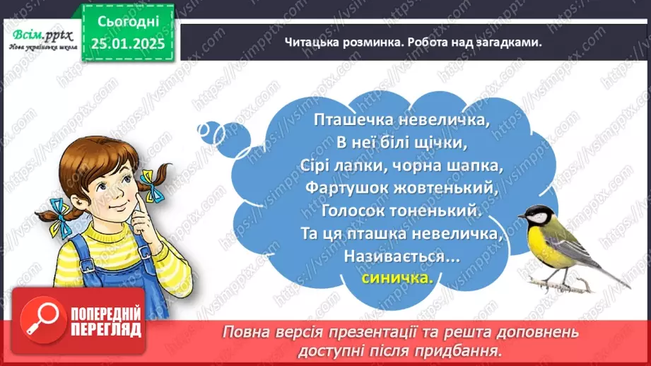 №070 - Розвиток зв’язного мовлення. Напиши про допомогу птахам.4 №070 - Розвиток зв’язного мовлення. Напиши про допомогу птахам.4
