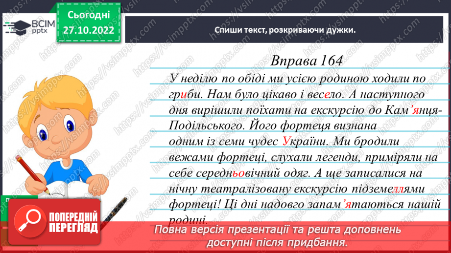 №042 - Правильне вживання літературних форм іменників у місцевому відмінку множини з прийменником по14 №042 - Правильне вживання літературних форм іменників у місцевому відмінку множини з прийменником по14
