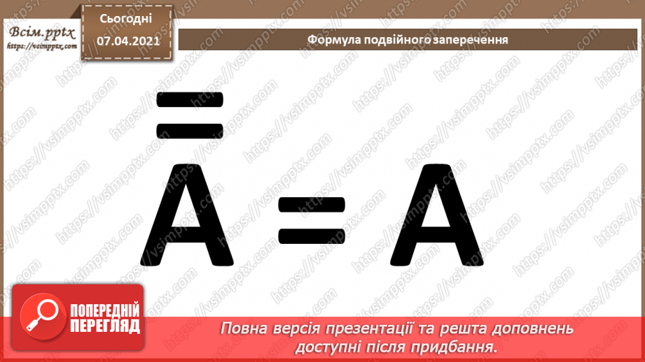 №46 - Величини логічного типу, операції над ними19