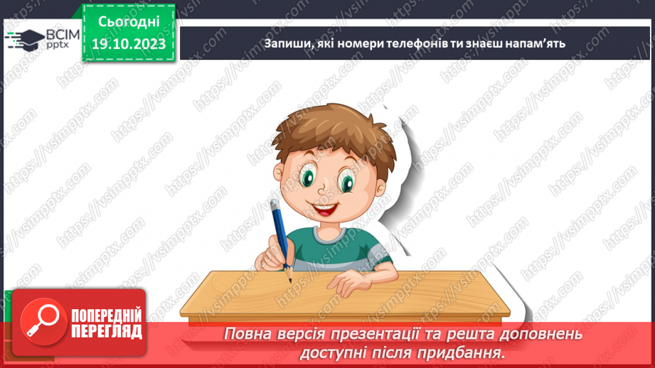 №025 - Чим я пізнаю світ? У світі незвичайних звуків. Чим я чую?20 №025 - Чим я пізнаю світ? У світі незвичайних звуків. Чим я чую?20