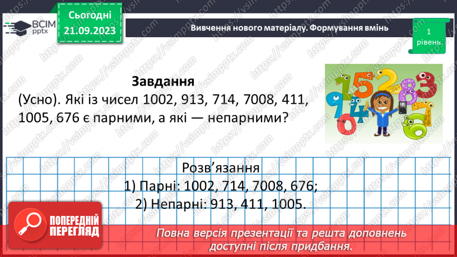 №013 - Ознаки подільності на 10, 5 і 2.16