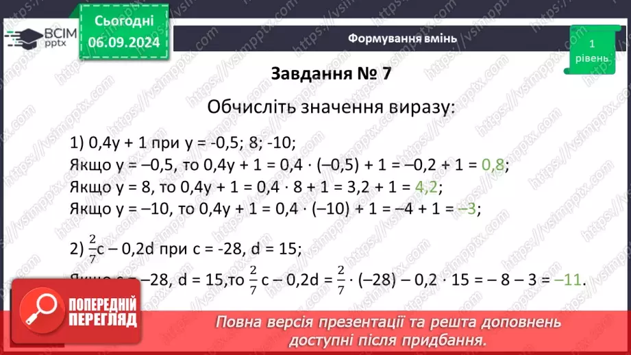 №008 - Вступ до алгебри. Вирази зі змінними. Цілі раціональні вирази.19