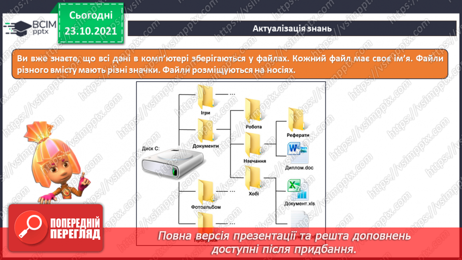 №10 - Інструктаж з БЖД. Робота за файлами та теками. Контекстне меню. Правила найменування об’єктів в операційній системі.5