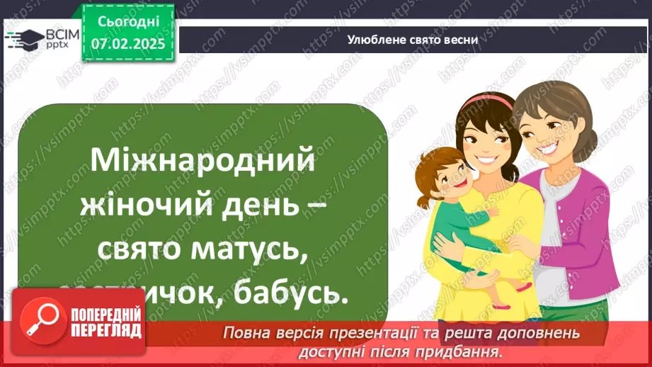 №0065 - Чи є у весни святковий календар13 №0065 - Чи є у весни святковий календар13