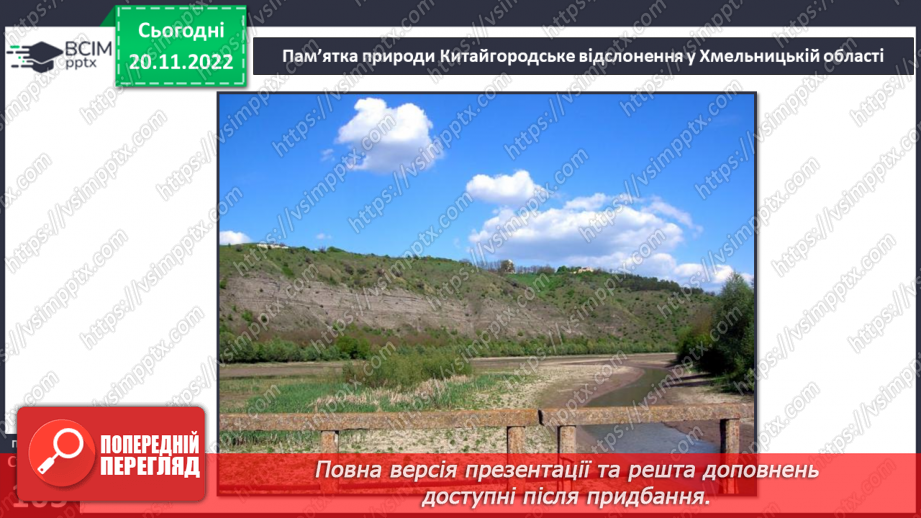 №27 - Яку будову має планета Земля.26 №27 - Яку будову має планета Земля.26