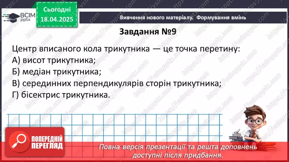 №61-62 - Систематизація знань та підготовка до тематичного оцінювання.41 №61-62 - Систематизація знань та підготовка до тематичного оцінювання.41