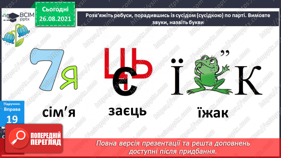 №006 - Звукове значення букви ї. Доповнення речень словами з довідки13