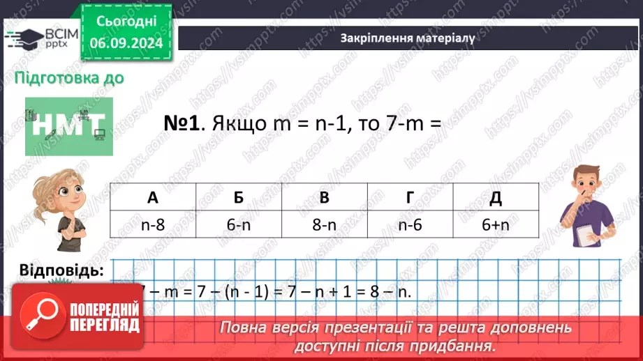 №009 - Лінійне рівняння з однією змінною.23