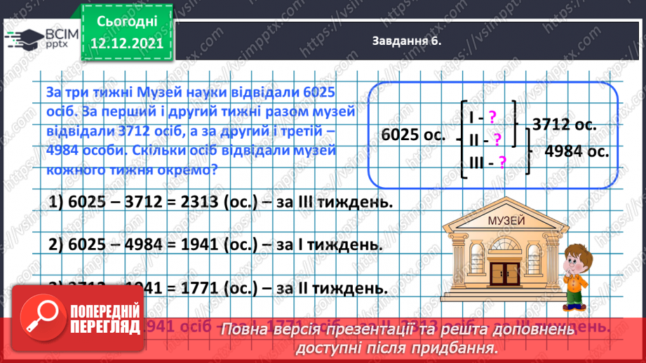 №079-080 - Повторюємо вивчене. Перевіряємо свої досягнення9 №079-080 - Повторюємо вивчене. Перевіряємо свої досягнення9