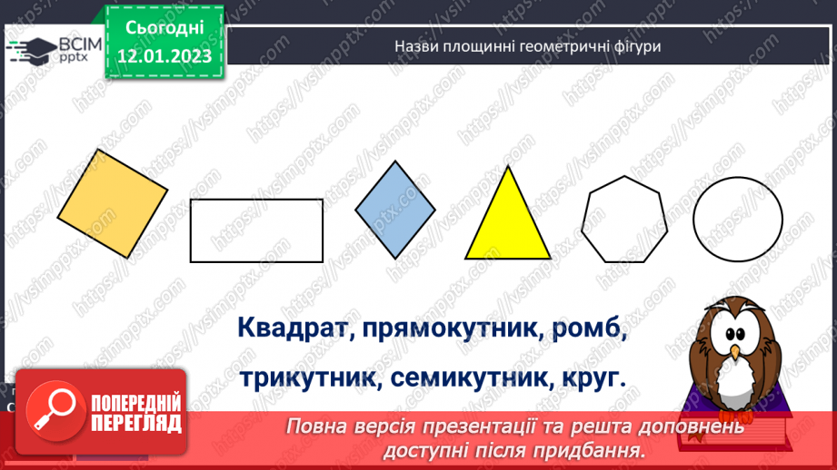 №093 - Площа фігури. Квадратний сантиметр8 №093 - Площа фігури. Квадратний сантиметр8