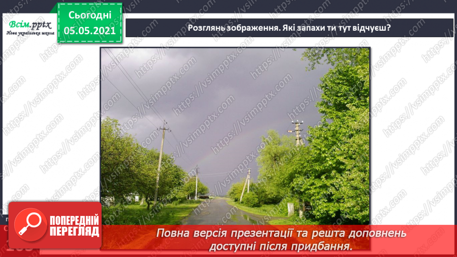 №083-84 - Орган нюху. Практична робота.12
