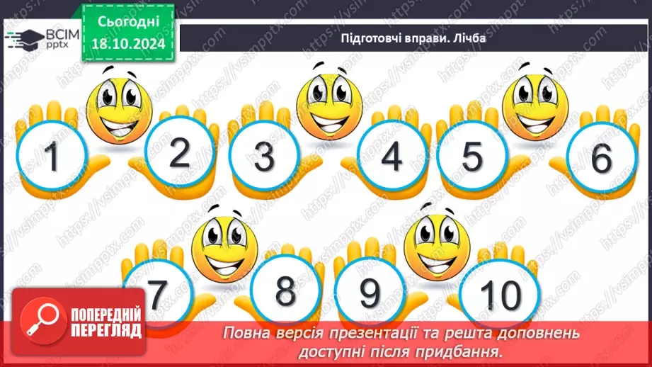 №034 - Число й цифра 7. Тиждень. Назви числівника «сім». Утворення числа 7. Написання цифри 7.2