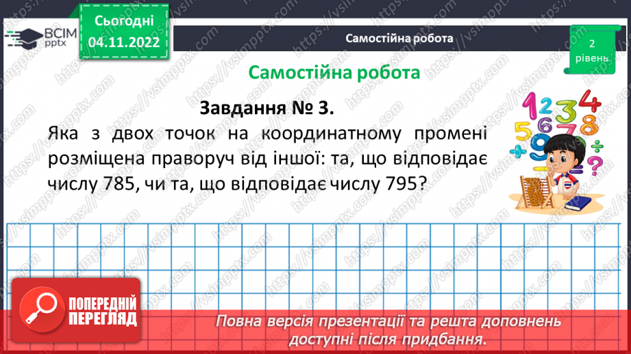 №058 - Розв’язування задач і вправ на побудову променя з відповідними координатами. Самостійна робота №813