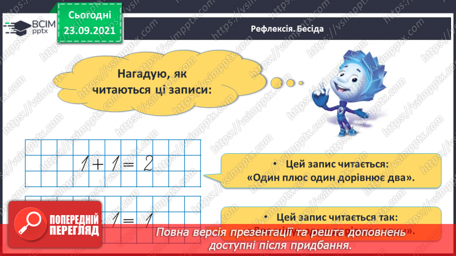 №021 - Ознайомлення з дією віднімання. Знак «-»29