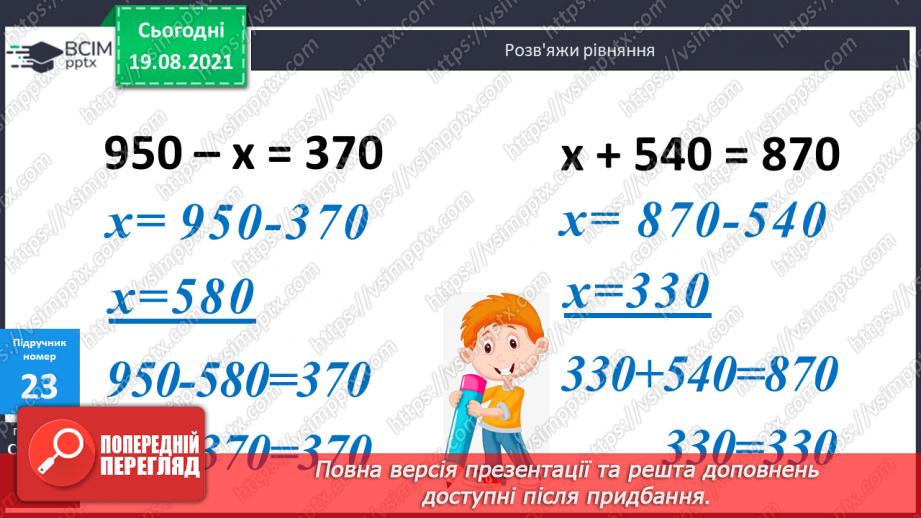 №002 - Запис трицифрових чисел сумою розрядних доданків. Узагальнення різних способів додавання трицифрових чисел. Складання і розв’язування задач30