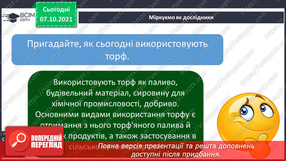 №023 - Які паливні корисні копалини є на території України9 №023 - Які паливні корисні копалини є на території України9