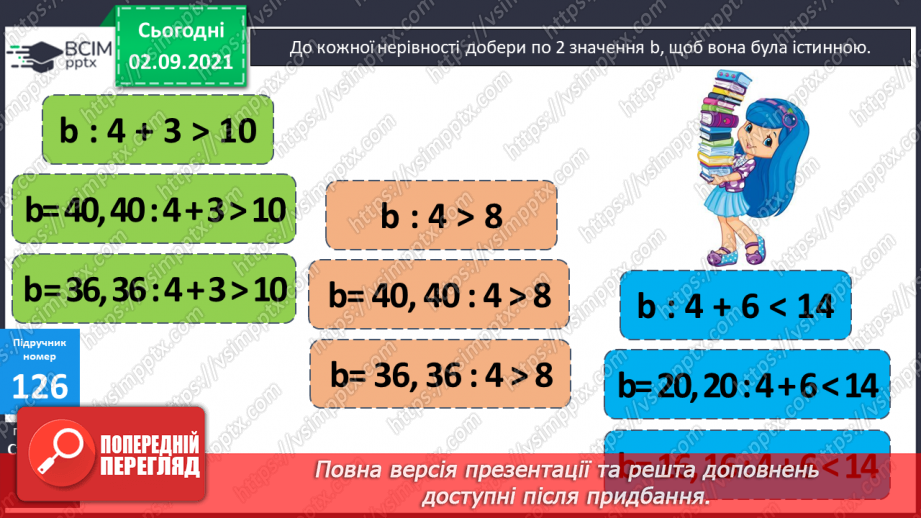 №011-13 - Обчислення виразів на кілька дій, складання і розв’язування задач за короткими записами.21