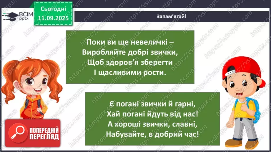 №010 - Корисні та шкідливі звички24 №010 - Корисні та шкідливі звички24