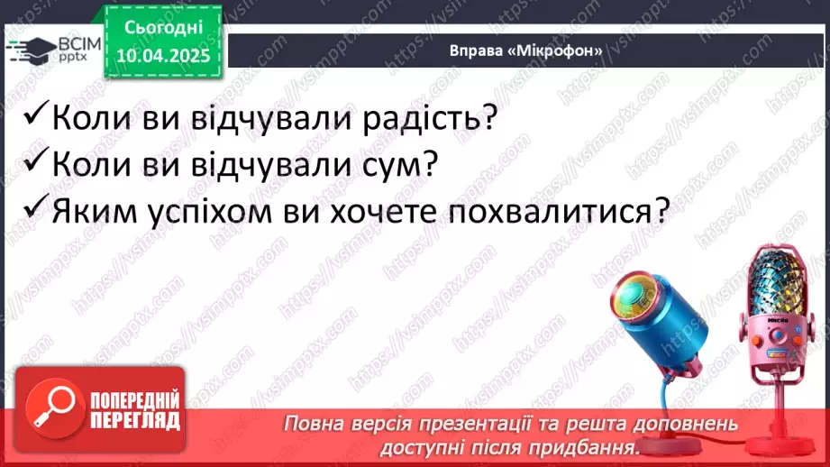 №109 - Гуртом можна багато зробити. «Кревет Вася» (за В. Нестайком).38