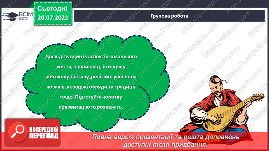 №07 - Повстань, бо ти Козак/Козачка! Свято вшанування героїчної спадщини та відродження духу українського козацтва22