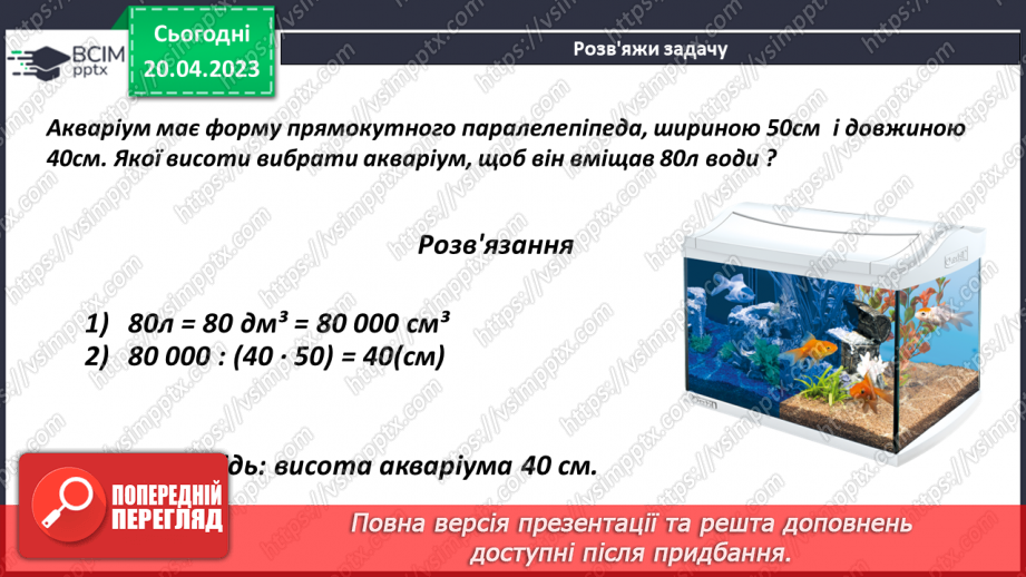 №164 - Повторення. Площі і об'єми фігур.16 №164 - Повторення. Площі і об'єми фігур.16
