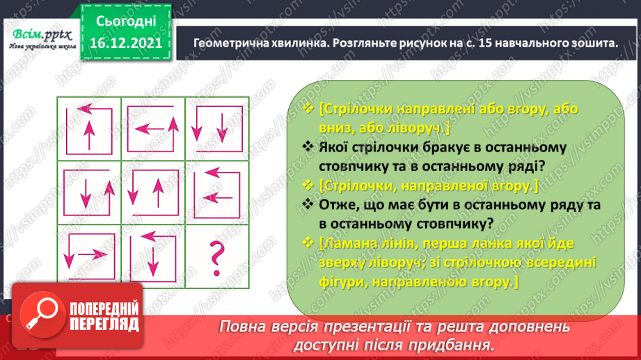 №138 - Розв’язуємо задачі4 №138 - Розв’язуємо задачі4