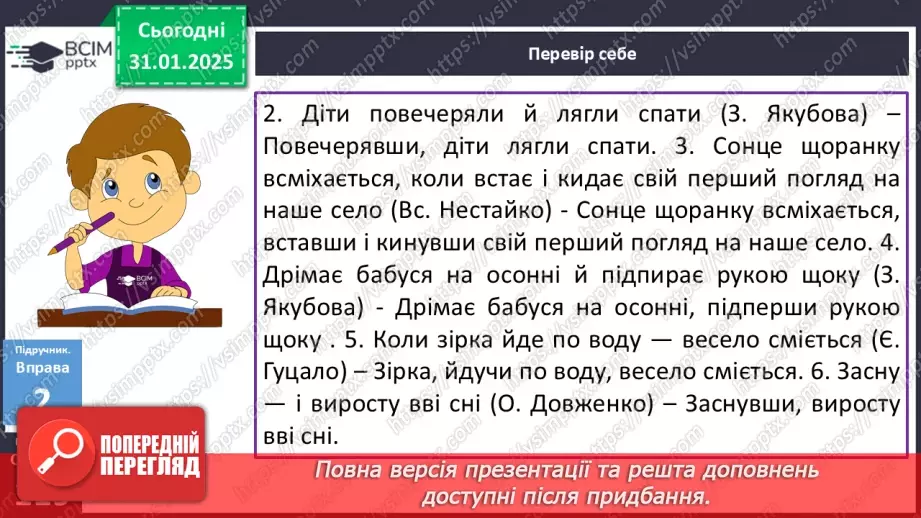№061 - Дієприслівниковий зворот. Розділові знаки в реченнях з одиничними дієприслівниками та дієприслівниковими зворотами16 №061 - Дієприслівниковий зворот. Розділові знаки в реченнях з одиничними дієприслівниками та дієприслівниковими зворотами16
