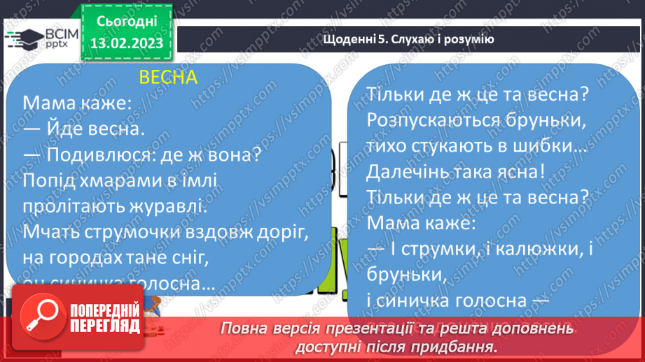 №151 - Читання. Букви ю, Ю. Позначення буквами ю, Ю звуків [йу] і м'якості попереднього приголосного та звука [у].19