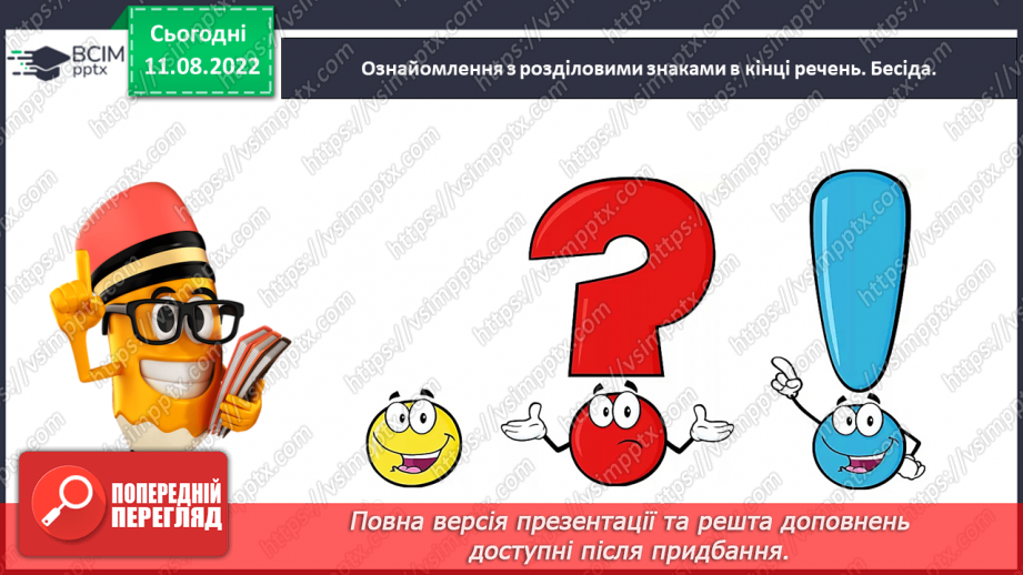 №0008 - Речення розповідні, питальні й окличні (без уживання термінів). Тема для спілкування: Дитячі ігри12