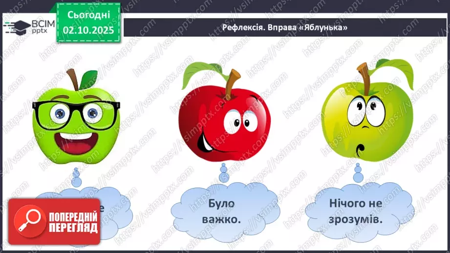 №026 - Точка. Пряма. Крива27 №026 - Точка. Пряма. Крива27
