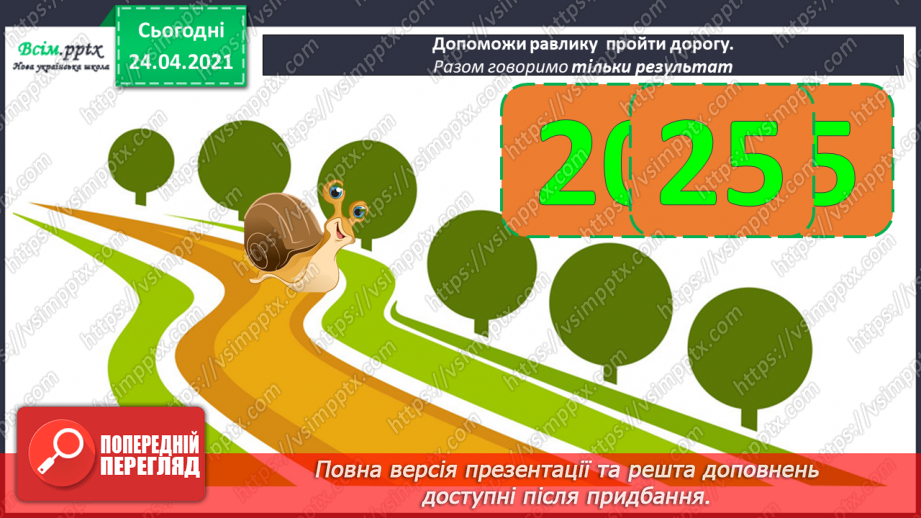 №007 - Знаходження невідомого від’ємника. Задачі на знаходження невідомого від’ємника. Довжина ламаної.3