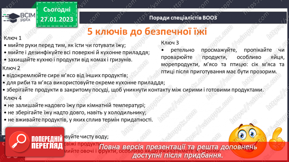 №21 - Безпека харчування.14 №21 - Безпека харчування.14