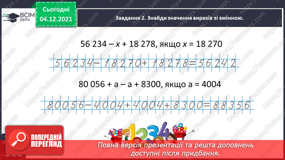 №073 - Розв’язуємо задачі23 №073 - Розв’язуємо задачі23