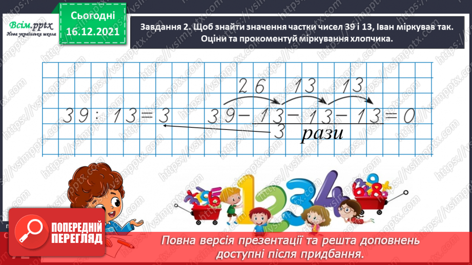 №126 - Розв’язуємо задачі25