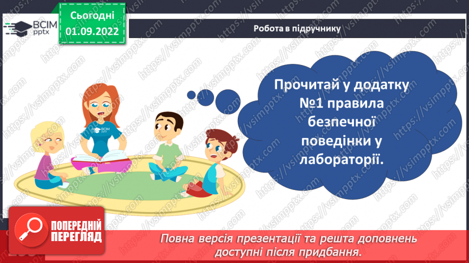 №05-6 - Практична робота. Змішування води та вимірювання температури. Віртуальна екскурсія до природничого музею.7