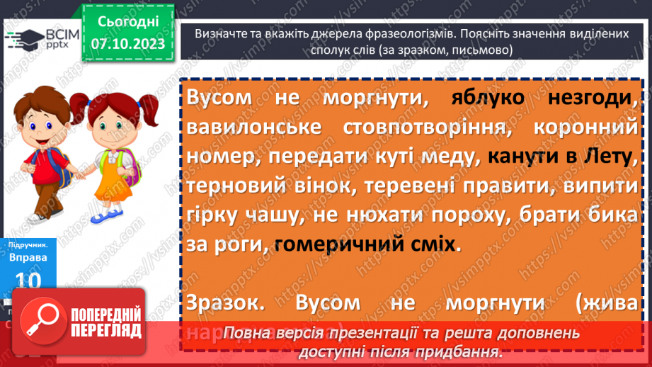 №028 - Джерела українських фразеологізмів5