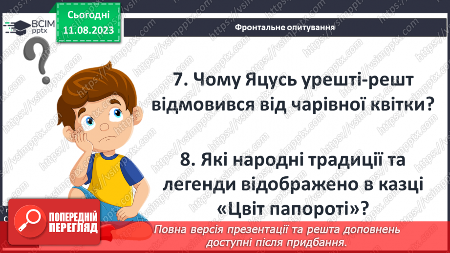 №12 - Польська народна казка «Цвіт папороті». Чесноти та вади казкових персонажів11