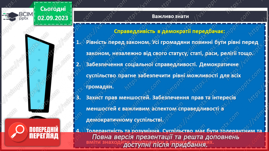 №11 - Свобода і справедливість: міцність демократії8