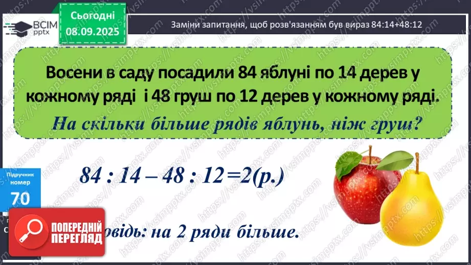 №006 - Уточнення знань про ділення з остачею. Розв’язування задач.16 №006 - Уточнення знань про ділення з остачею. Розв’язування задач.16