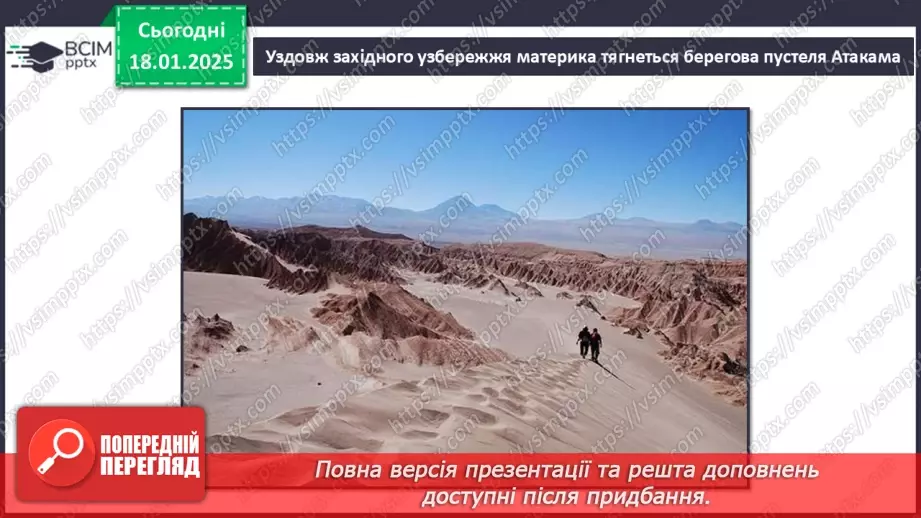 №37 - У чому особливість природних зон Південної Америки.20