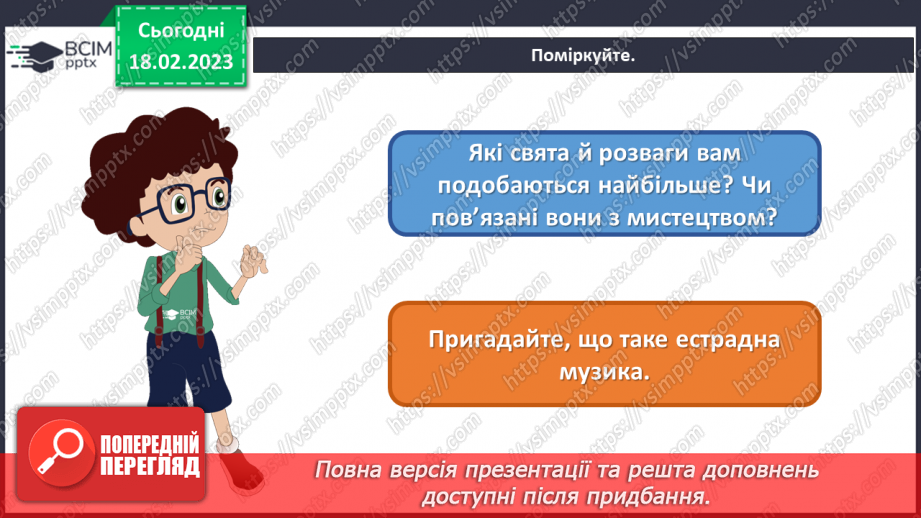 №24 - Музика свят і розваг2